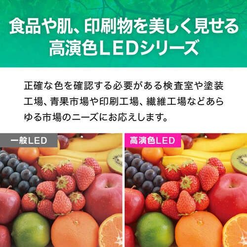 ecorica 高演色 直管形LEDランプL3A2シリーズ 40形 昼光色(6500K)タイプ【ECL-LD4EGD-L3A2】