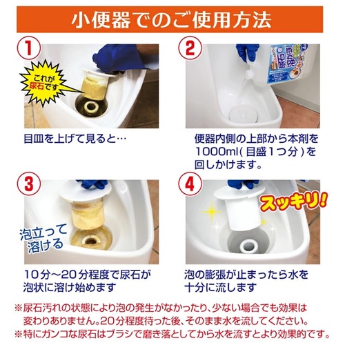 高森コーキ 業務用尿石おとしバブル【TU-78A】