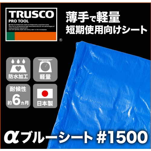 TRUSCO αブルーシート #1500 幅10mX長さ10m【A-1010】