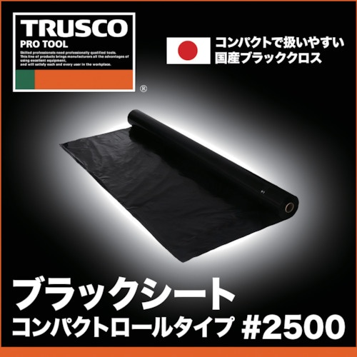 TRUSCO ブラックシート コンパクトロールタイプ 幅1.2X長さ20m【CSR-1220BK】