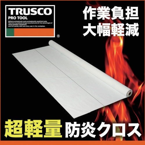 TRUSCO 超軽量防炎クロス 幅0.9mX長さ50m【LFCL-0950】