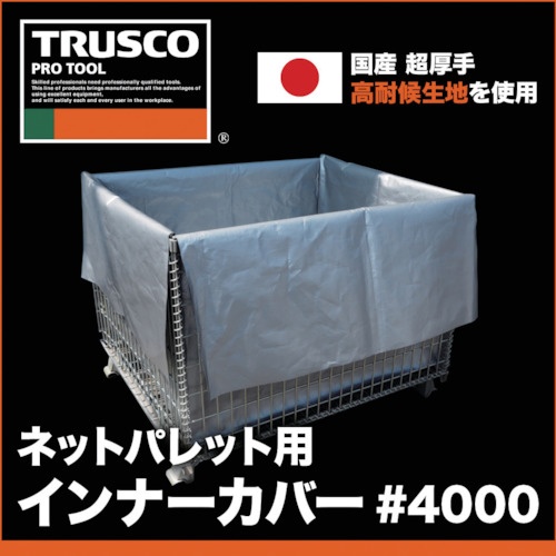 TRUSCO ネットパレット用インナーカバー シルバー #4000 W760XD460XH350mm(S)【TIC-760SV】