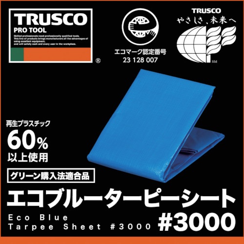 TRUSCO ブルーシート エコブルーターピーシート#3000 幅3.6mX長さ5.4m【TP-3654A】
