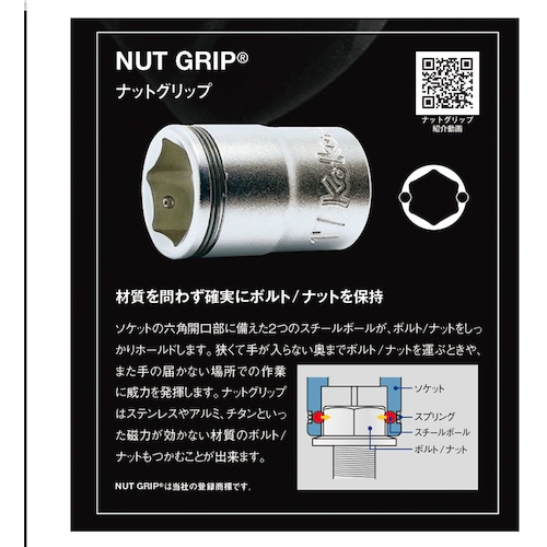 Ko-ken Z-EAL 3/8”(9.5mm)SQ. ナットグリップユニバーサルソケット 17mm【3441MZ-17】