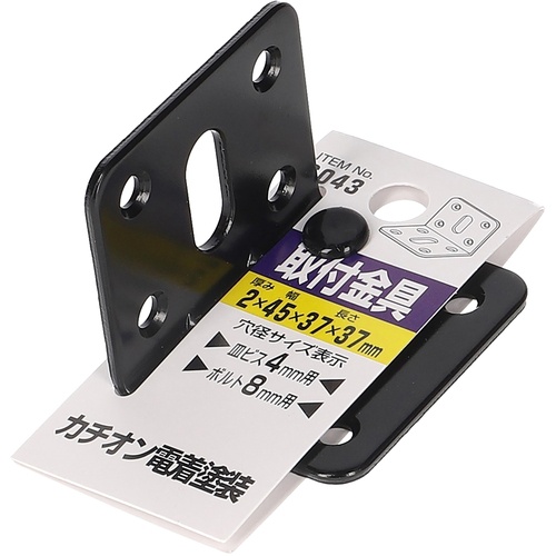 MYST 取付金具(カチオン) 45型L【6043】
