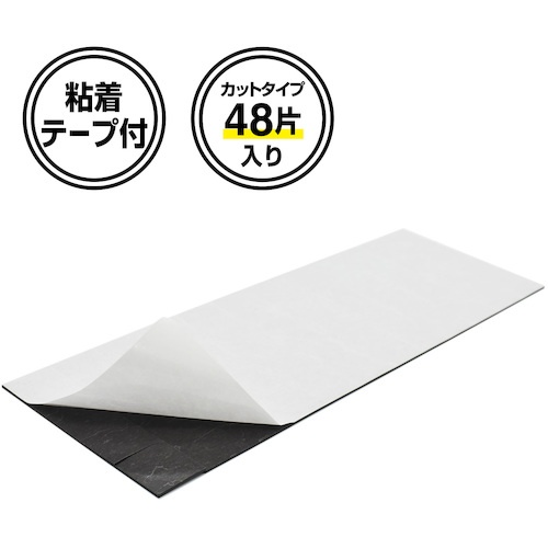 マグエックス 超強力マグネットシート ゼロスリップ 粘着付 カットタイプ【MHG-48】