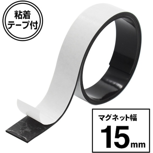 マグエックス 超強力マグネットテープ ゼロスリップ 粘着付 幅15mm【MHGT-15】