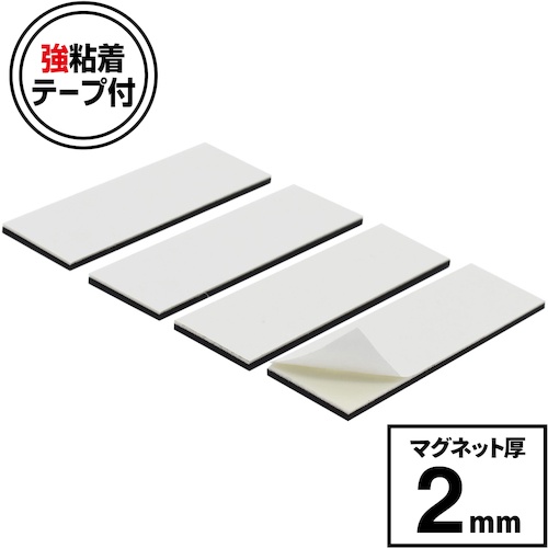マグエックス 超強力マグネットプレート ゼロスリップ 強粘着付 厚2mm 4枚入【MHGP-2】