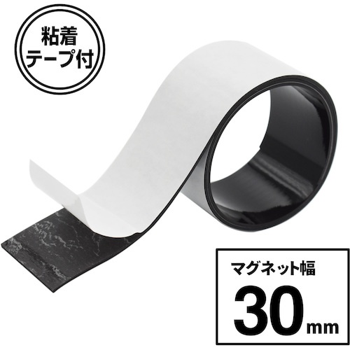 マグエックス 超強力マグネットテープ ゼロスリップ 粘着付 幅30mm【MHGT-30】