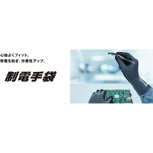SHOWA 静電気対策手袋 AX200 制電EXフィット手袋 Sサイズ【AX200-S】