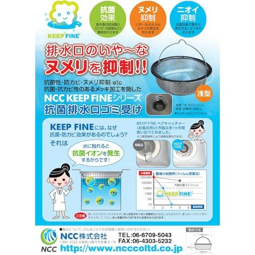 KEEP FINE 抗菌排水口カバー【520040】