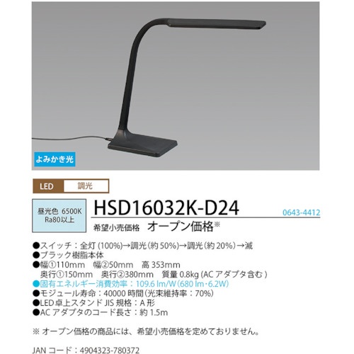 HotaluX 卓上タイプ LEDライトスタンド ブルーライト低減 ブラック本体 680lm【HSD16032K-D24】