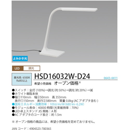 HotaluX 卓上タイプ LEDライトスタンド ブルーライト低減 ホワイト本体 680lm【HSD16032W-D24】