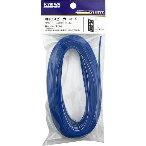 KYОWA スピーカーコード VFF 0.3SQ 10M 青/白【VFF 0.3SQ 10M BL/WH】
