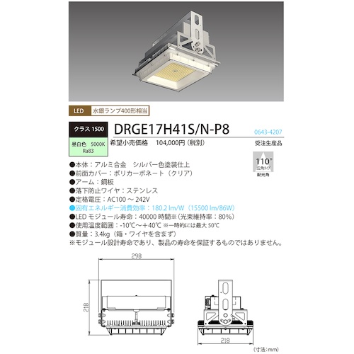 HotaluX 高天井用LED照明器具 角形バリューモデル 電源一体型 昼白色15500lm 広角タイプ【DRGE17H41S/N-P8】