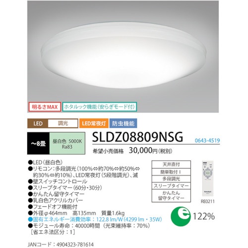 HotaluX LEDシーリング調光モデル(かんたん留守タイマー付)～8畳 リモコン付 シンプルデザイン 4299lm【SLDZ08809NSG】