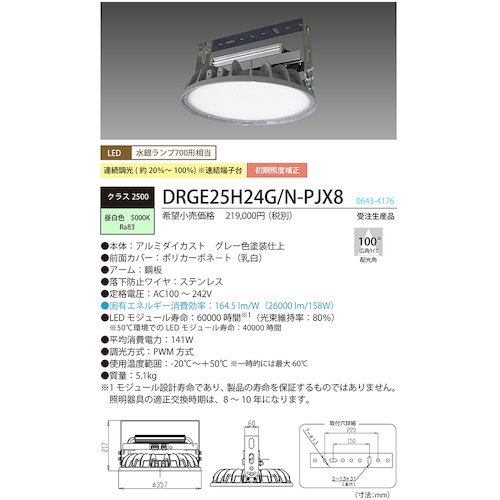 HotaluX 高天井用LED照明器具 丸形スタンダードモデル 直付形 電源一体型 昼白色26000lm 広角タイプ【DRGE25H24G/N-PJX8】