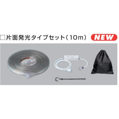 ハタヤ LEDテープライトR片面セット【RLTP10S】