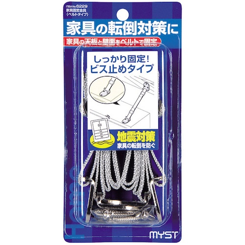 MYST 家具固定金具ベルト式【6229】