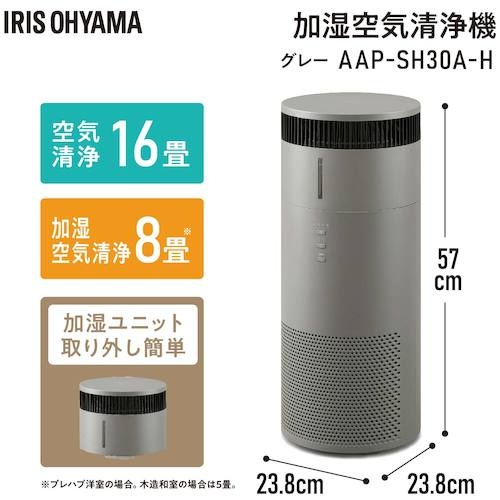 IRIS 297753 加湿空気清浄機 16畳【AAP-SH30A-H】