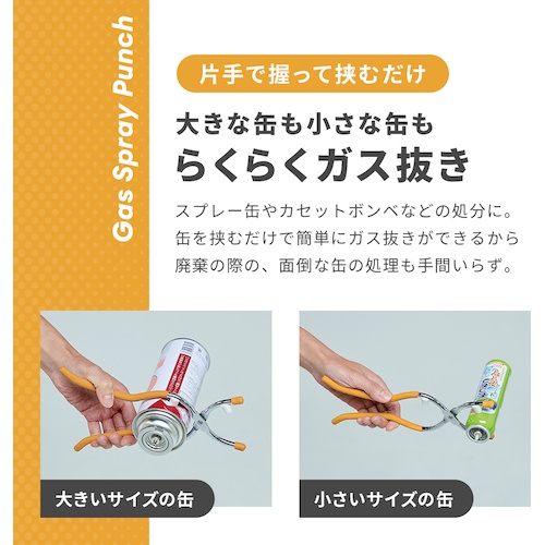 アイメディア ガスパンチ 缶径3.5cm～7cm【1009823】