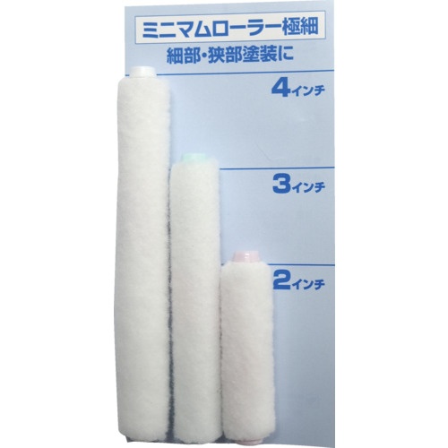 KOWA ミニマムローラー極細 短毛3.5mm 4インチ (2本入)【15523】
