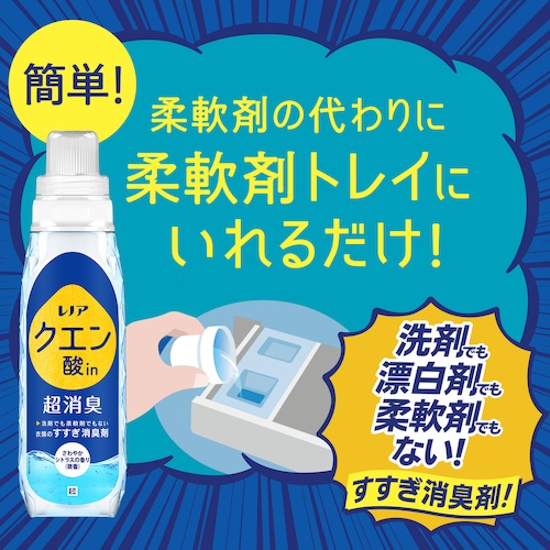 レノア クエン酸in 超消臭 すすぎ消臭剤 さわやかシトラス 微香 超特大 詰め替え 1080mL【411608】