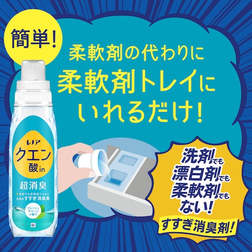 レノア クエン酸in 超消臭 すすぎ消臭剤 さわやかシトラス 微香 本体 430mL【411599】