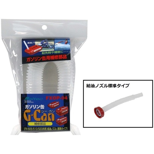 Meltec ガソリン携行缶G-CAN スタンダードノズル パッキン付【FXOP-04】