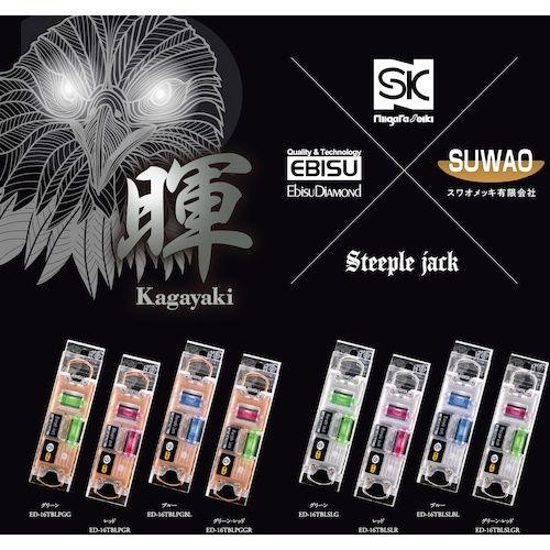 SK 鳶レベル 暉【ED-16TBLSLBL】