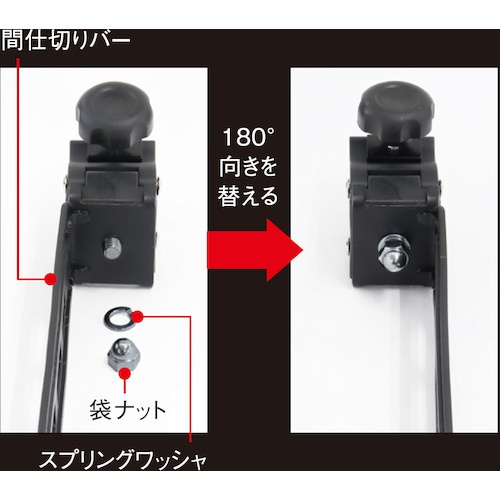 SK サポートリフタ 伸腕用間仕切りバー【SLG-PB250】