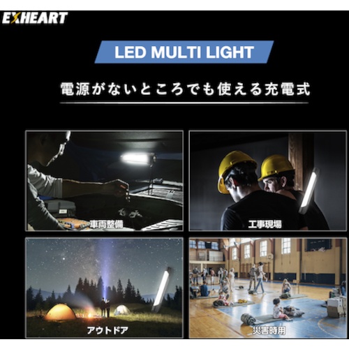 EXHEART 充電式LEDマルチライト 1000ルーメン【EXL-MC1000】