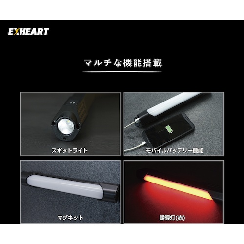 EXHEART 充電式LEDマルチライト 1000ルーメン【EXL-MC1000】