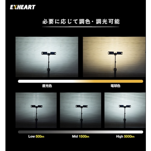 EXHEART 充電式LEDフォールディングスタンドライト 5000ルーメン【EXL-ST5000】