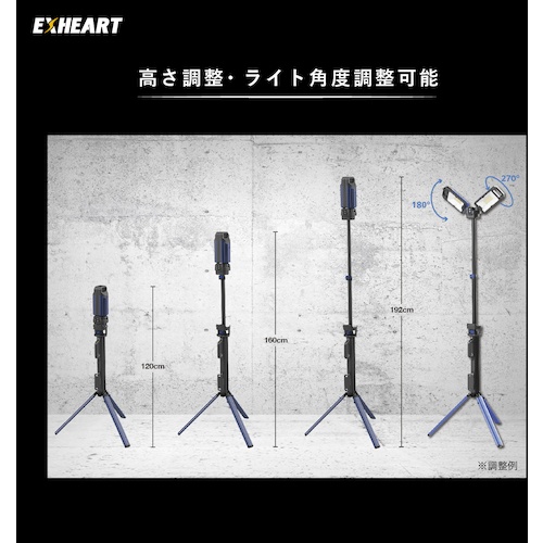 EXHEART 充電式LEDフォールディングスタンドライト 5000ルーメン【EXL-ST5000】