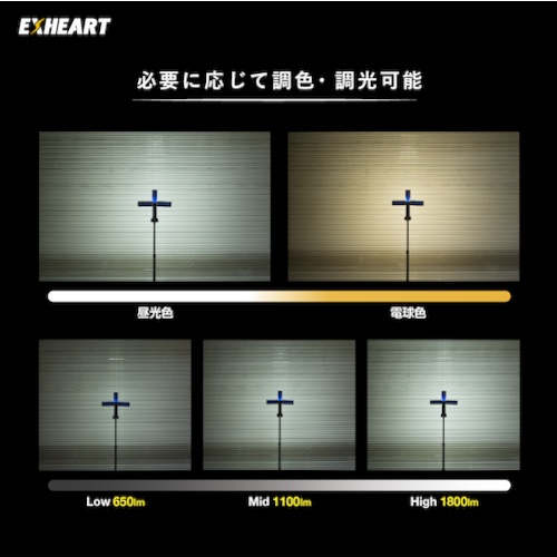 EXHEART 充電式LEDフォールディングスタンドライト 1800ルーメン【EXL-ST1800】