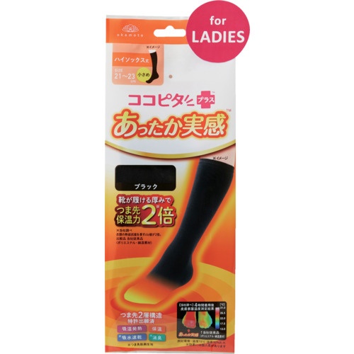 okamoto ココピタあったか実感ハイソックス丈21-23 ブラック【532-902 -22-90】