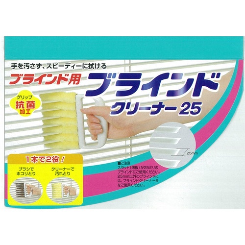 コンドル エコクリーン21 ブラインドクリーナー 25【117772】