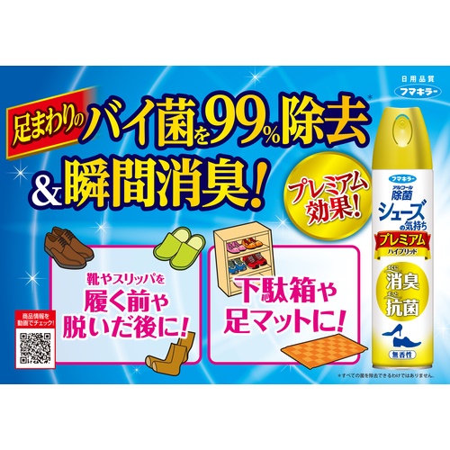 シューズの気持ちプレミアムハイブリッド280ml無香性【448900】