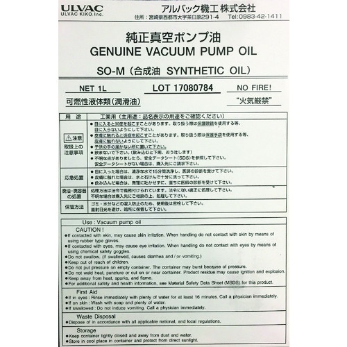 ULVAC 真空ポンプ油(SO-M 1L缶)【SO-M-1L】