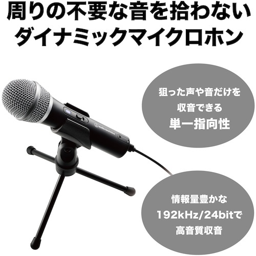 USB/XLR マイクロホン【ATR2100X-USB】