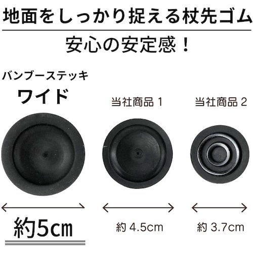 竹虎 バンブーステッキ 杖先ゴム シャフト径19mm用【104990】