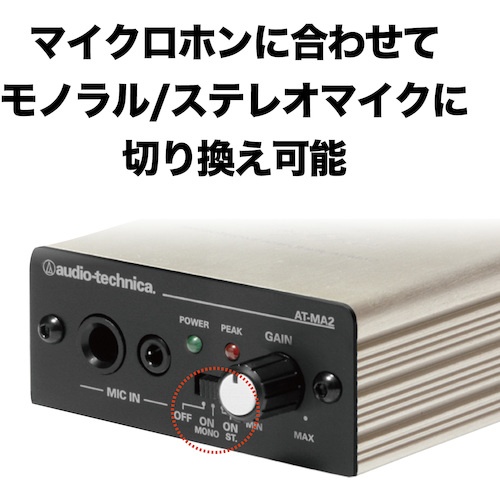 マイクロホンアンプ【AT-MA2】