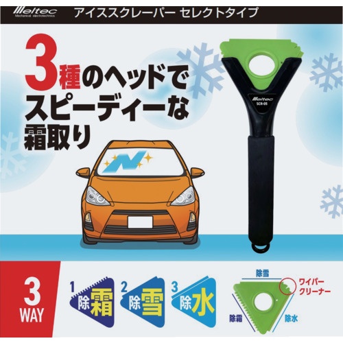Meltec アイススクレーパー セレクトタイプ【SCR-05】