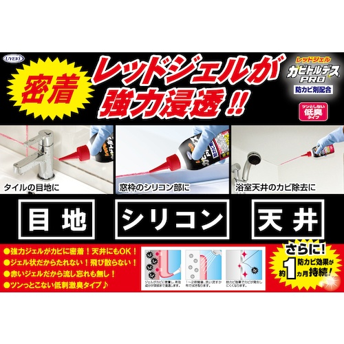 UYEKI カビトルデスPRO150g【159570】