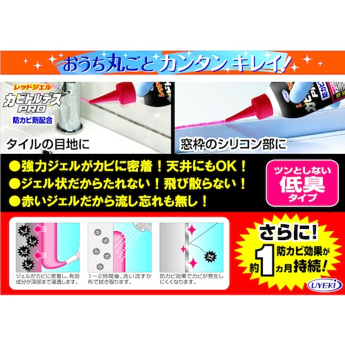 UYEKI カビトルデスPRO150g【159570】