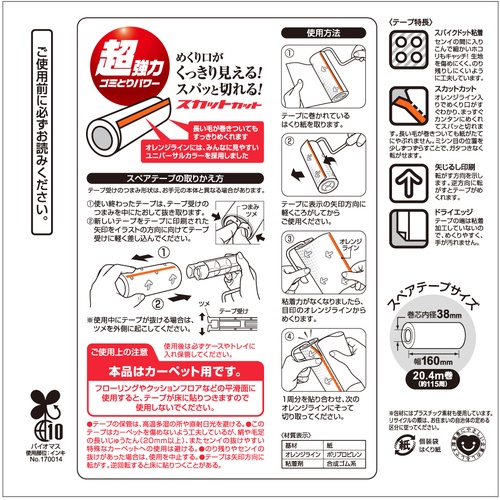 コロコロプロスペアハイグレード強接着スカットカット2巻【CC0008】