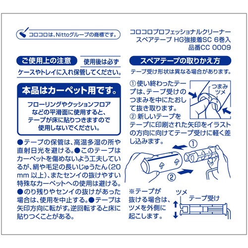 コロコロプロスペアハイグレード強接着スカットカット6巻【CC0009】