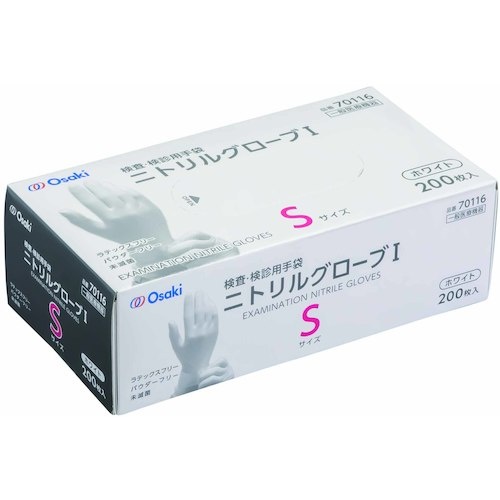 オオサキメディカル ニトリルグローブI S ホワイト 200枚入【70116】