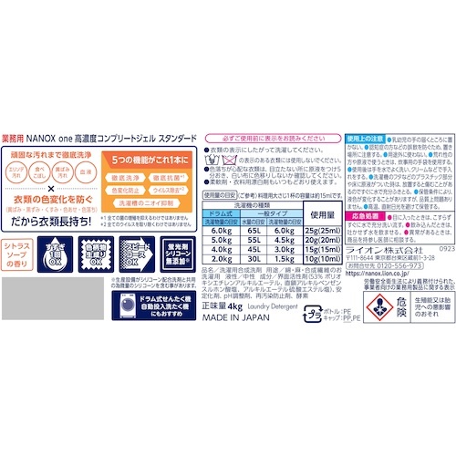ライオン NANOXoneスタンダード4キログラム【HENOSG4】